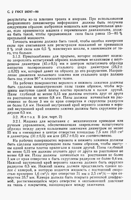 Страница 3 ГОСТ 28787-90