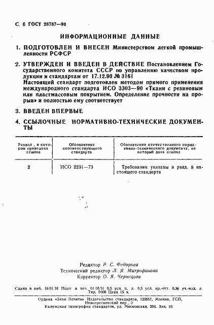 Страница 7 ГОСТ 28787-90