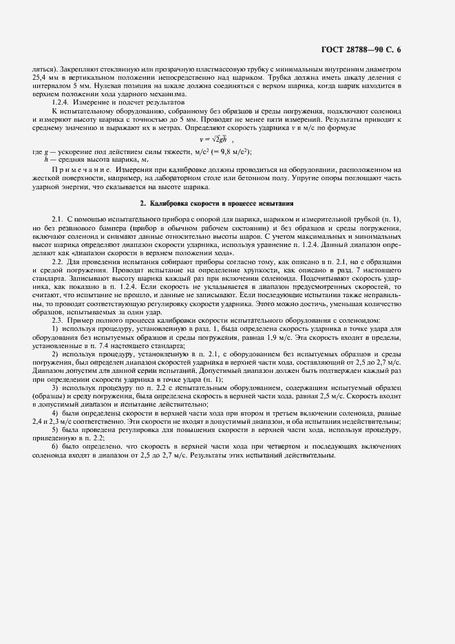 Страница 7 ГОСТ 28788-90