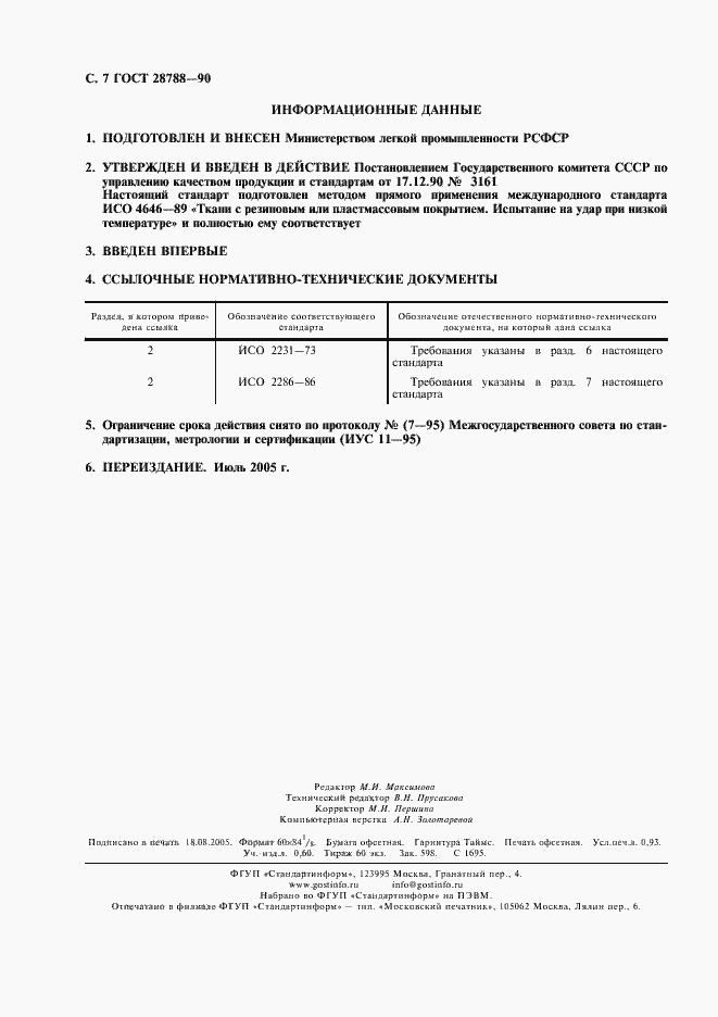 Страница 8 ГОСТ 28788-90