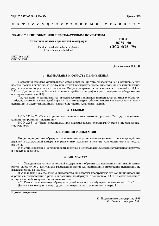 Страница 2 ГОСТ 28789-90