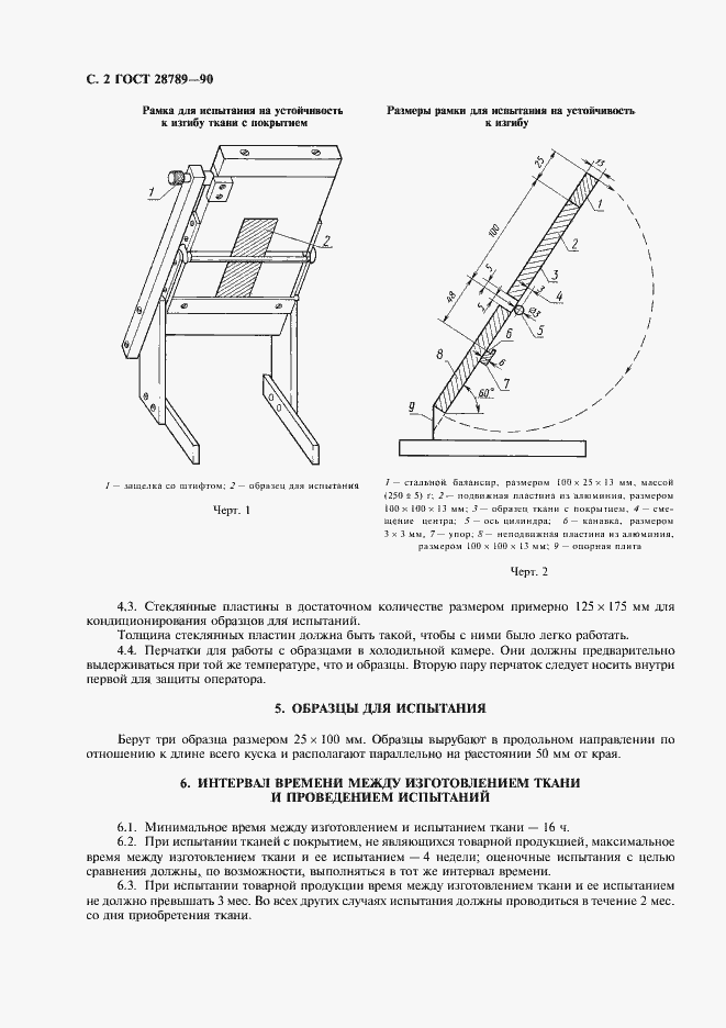 Страница 3 ГОСТ 28789-90