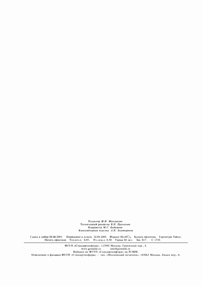 Страница 7 ГОСТ 28789-90