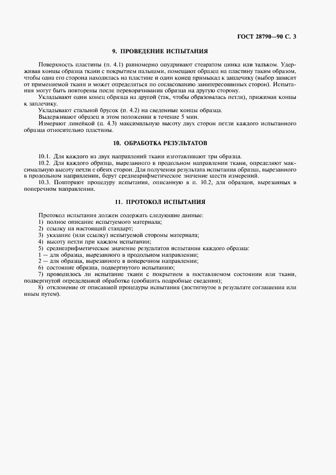 Страница 4 ГОСТ 28790-90