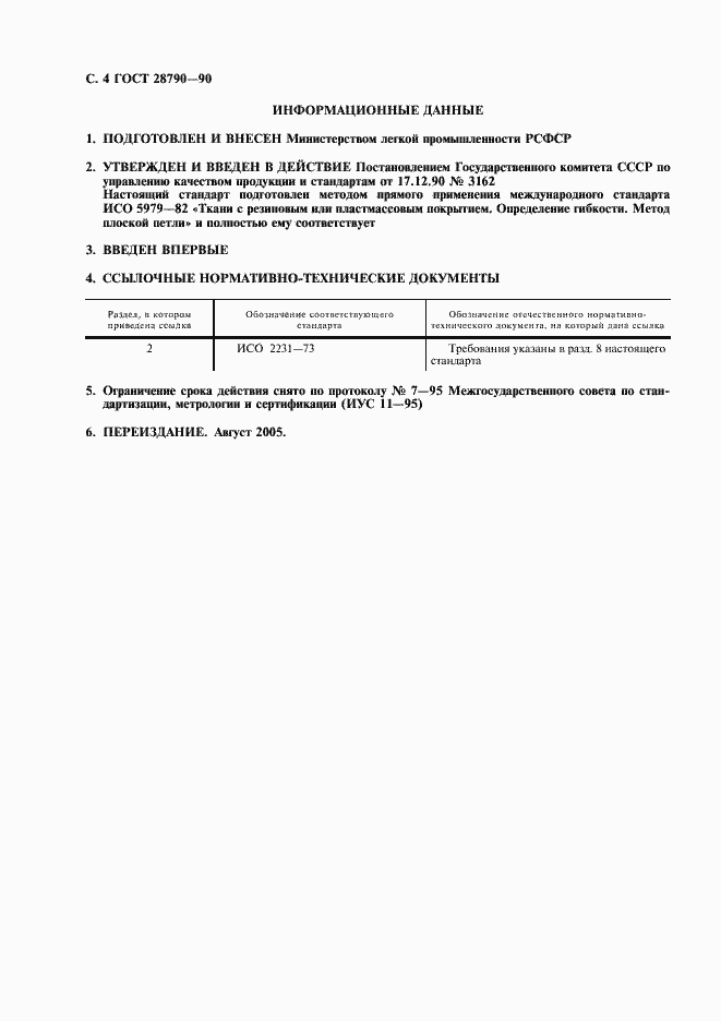 Страница 5 ГОСТ 28790-90