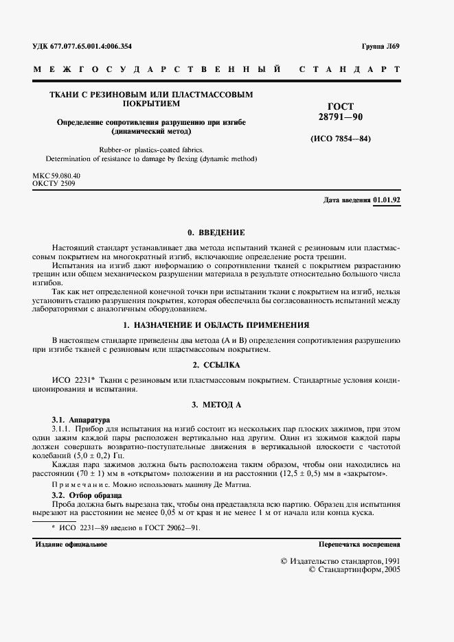 Страница 2 ГОСТ 28791-90