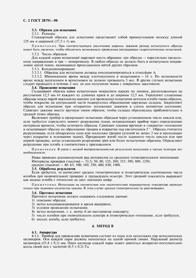 Страница 3 ГОСТ 28791-90