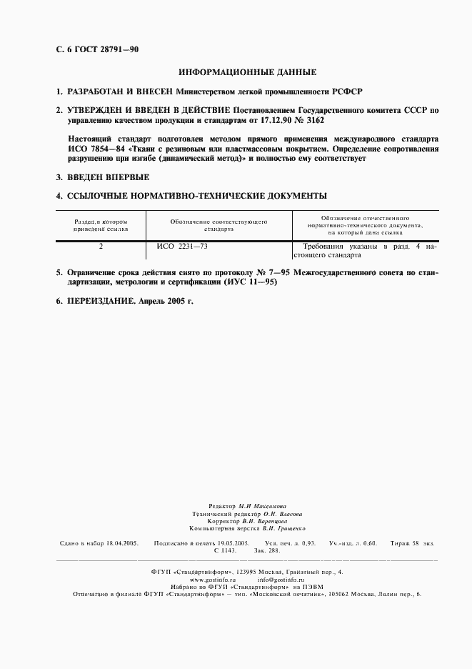 Страница 7 ГОСТ 28791-90