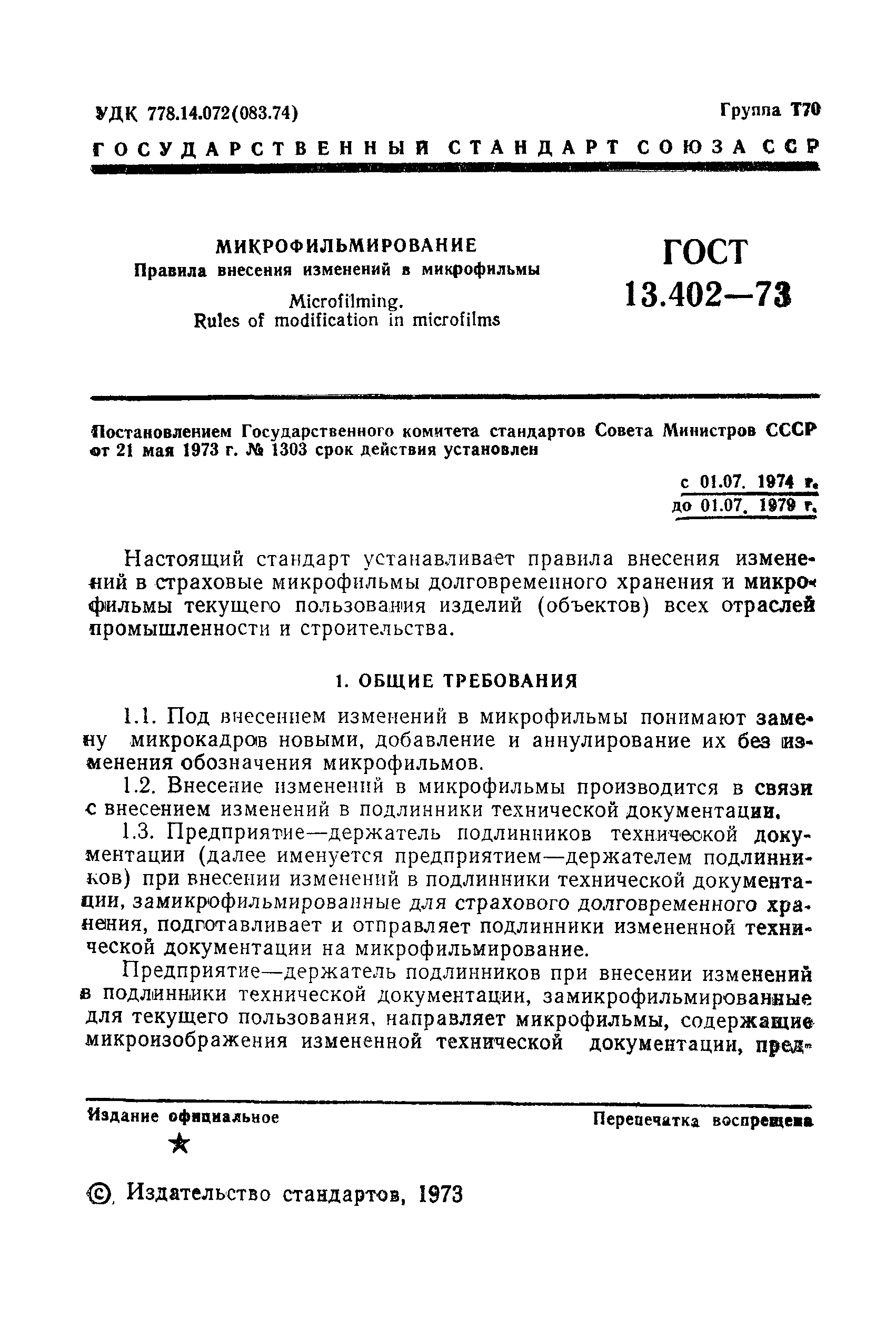 Страница 3 ГОСТ 13.402-73