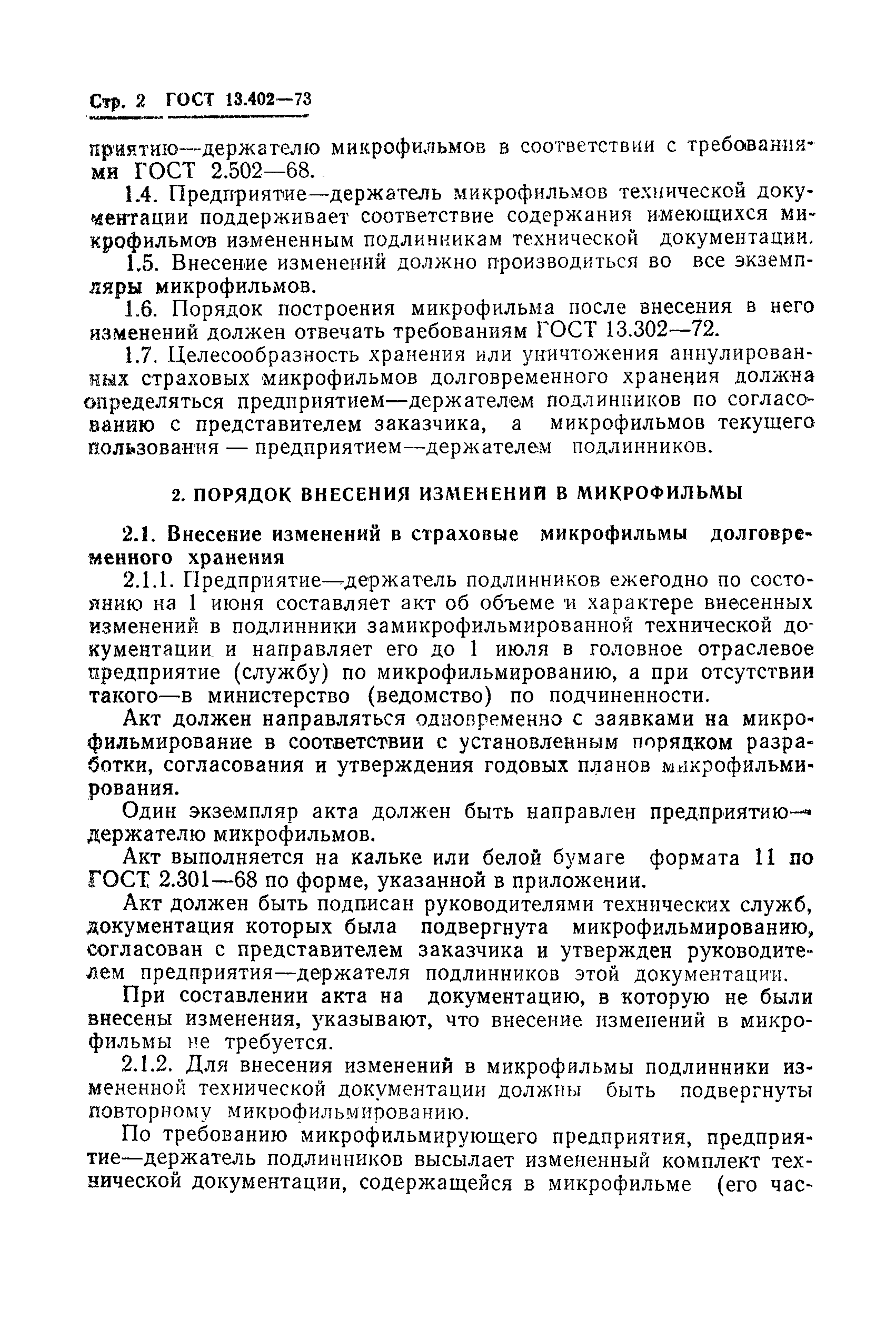 Страница 4 ГОСТ 13.402-73