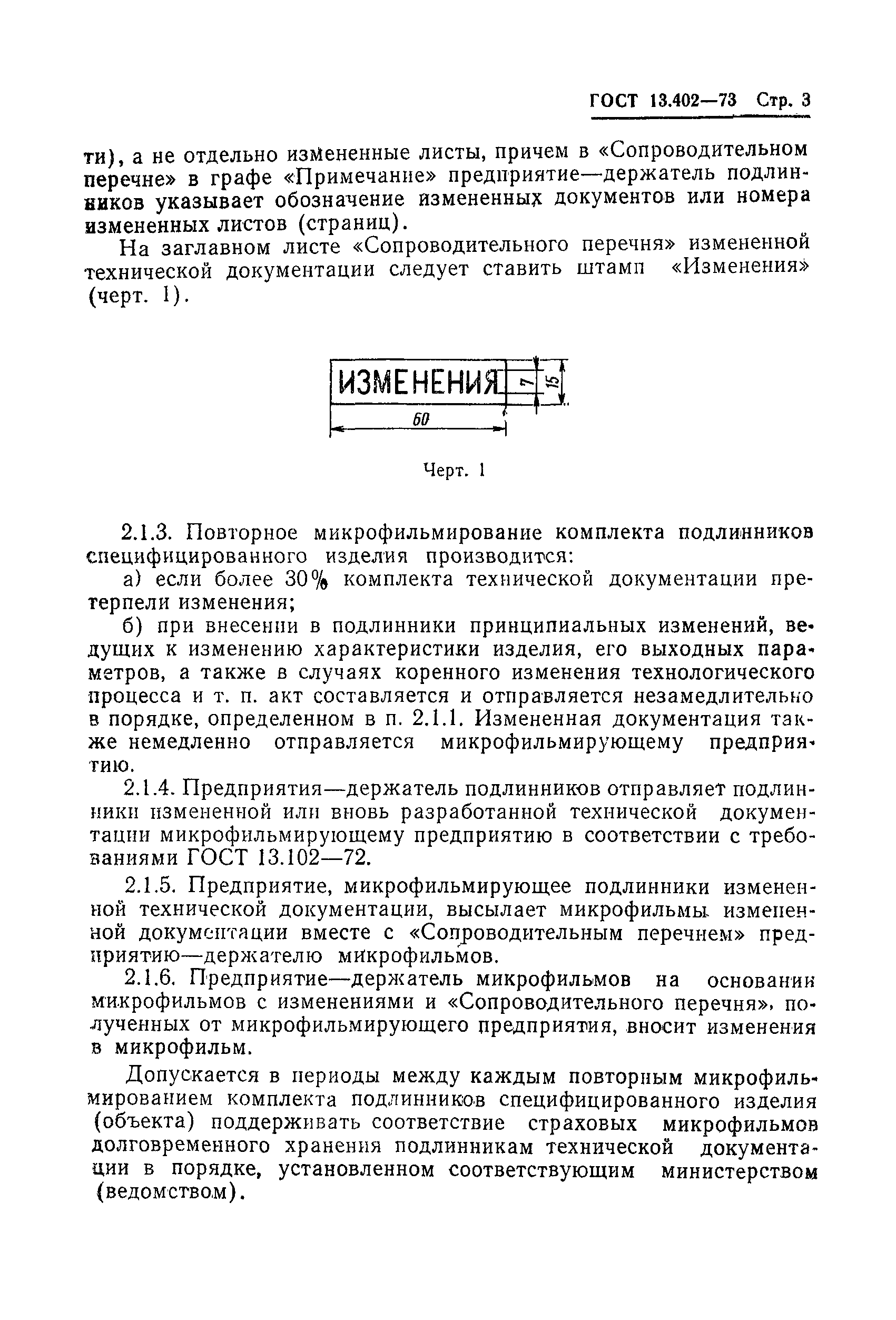 Страница 5 ГОСТ 13.402-73