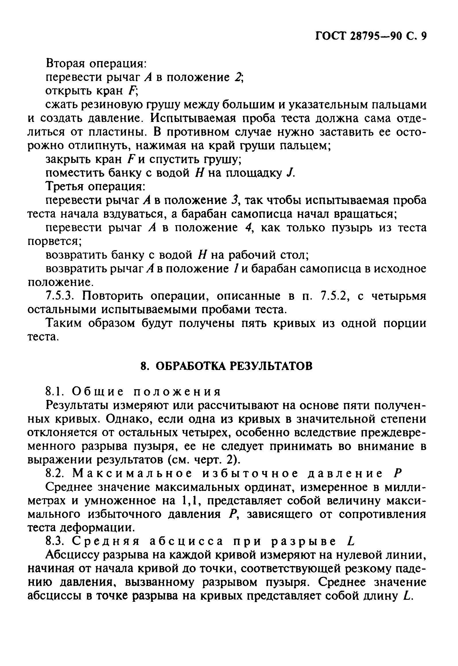 Страница 10 ГОСТ 28795-90