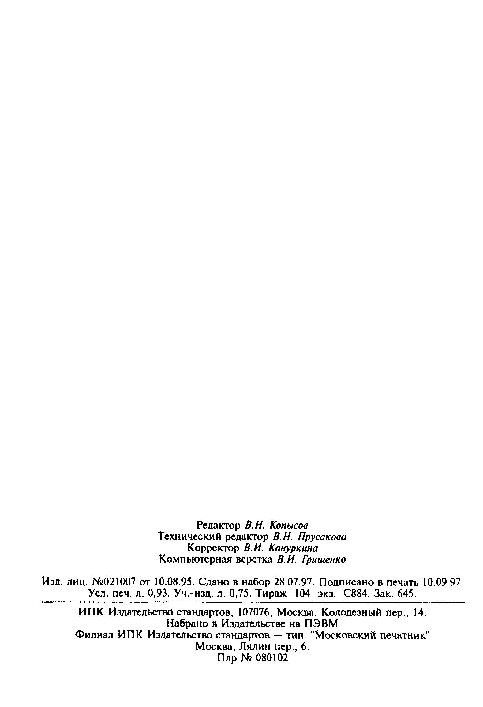 Страница 14 ГОСТ 28795-90