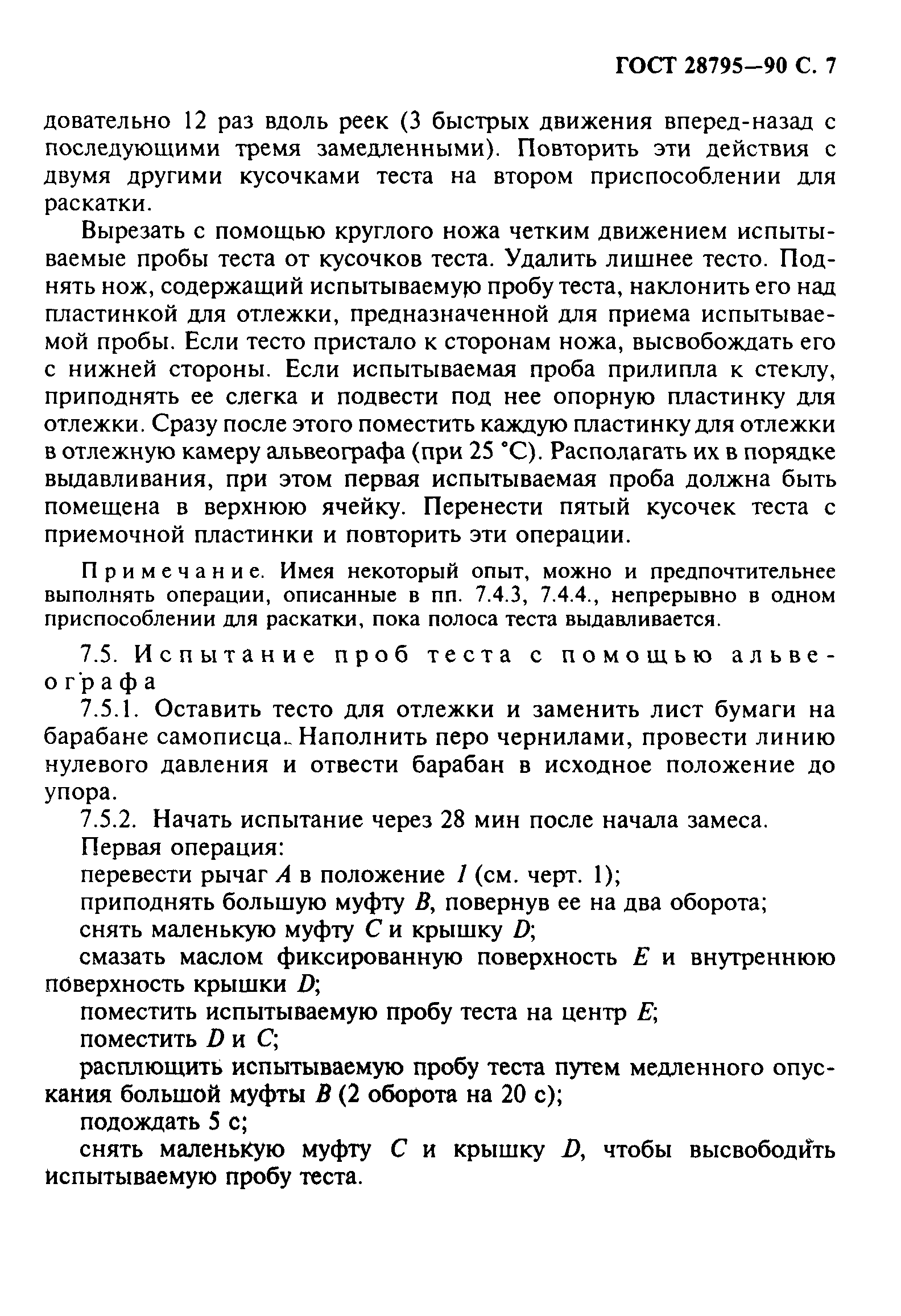 Страница 8 ГОСТ 28795-90