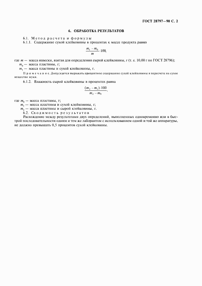 Страница 3 ГОСТ 28797-90