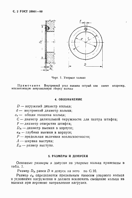 Страница 3 ГОСТ 28801-90
