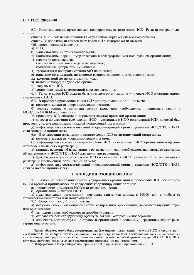 Страница 5 ГОСТ 28803-90