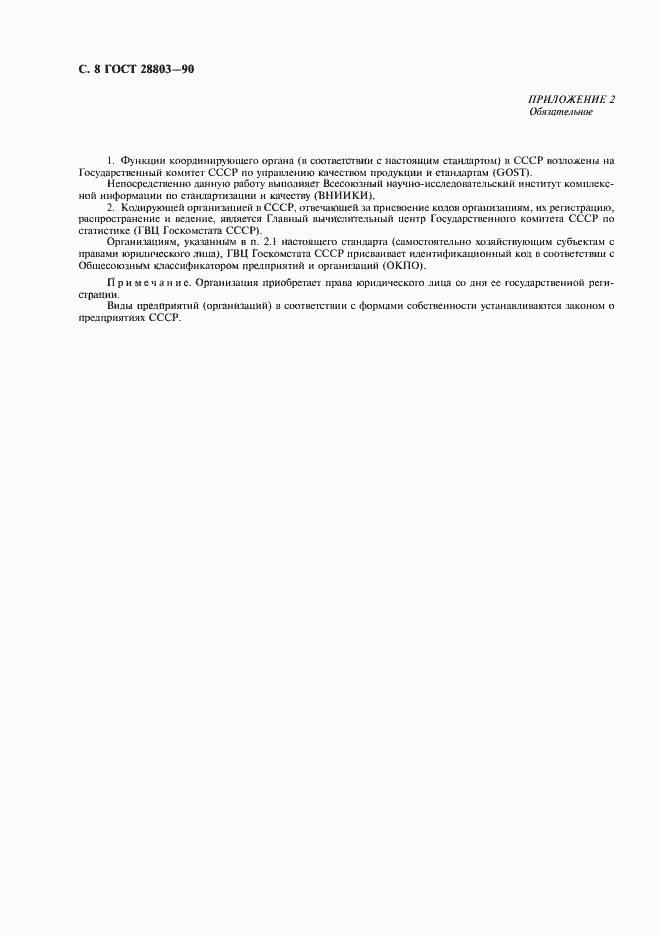 Страница 9 ГОСТ 28803-90