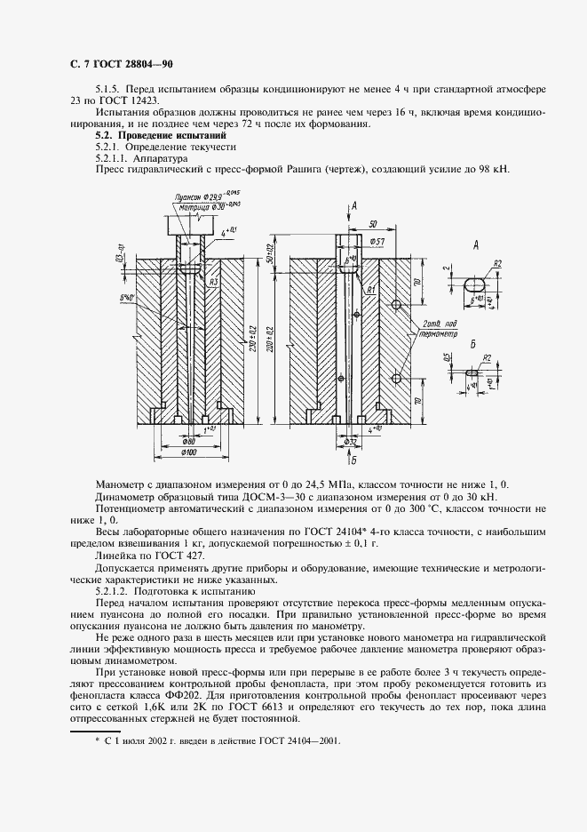 Страница 8 ГОСТ 28804-90