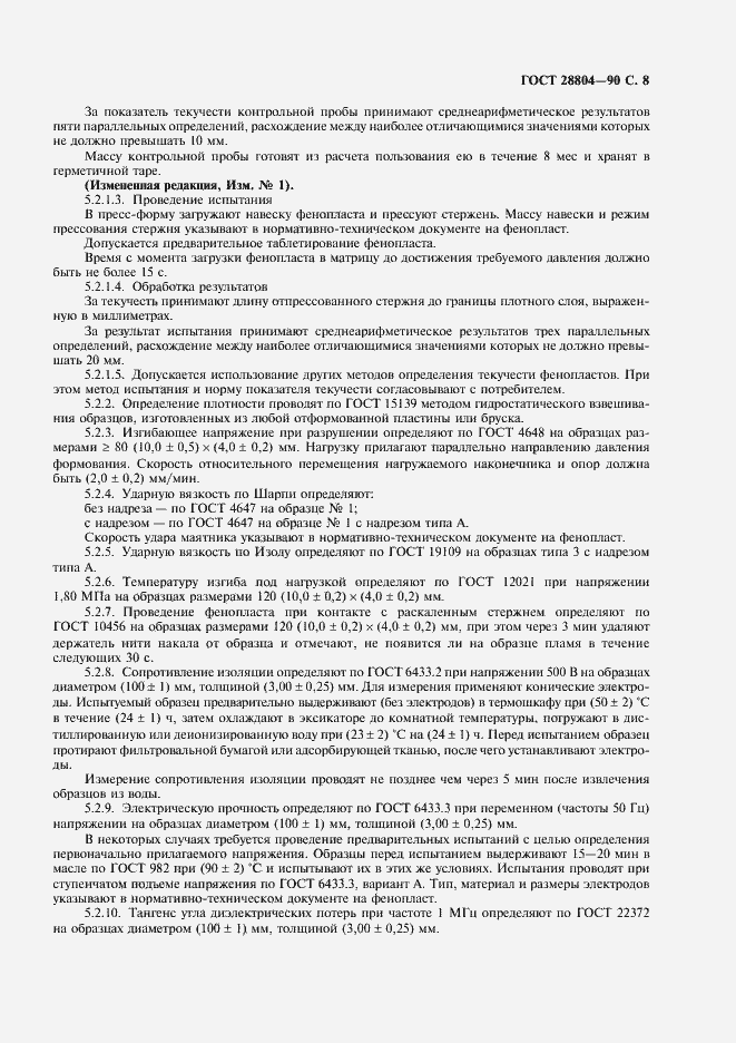 Страница 9 ГОСТ 28804-90