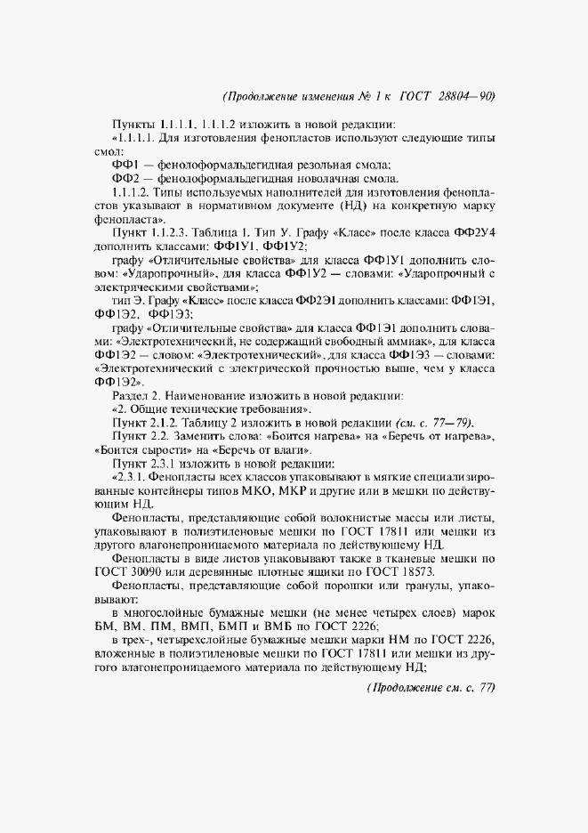 Приложение №1