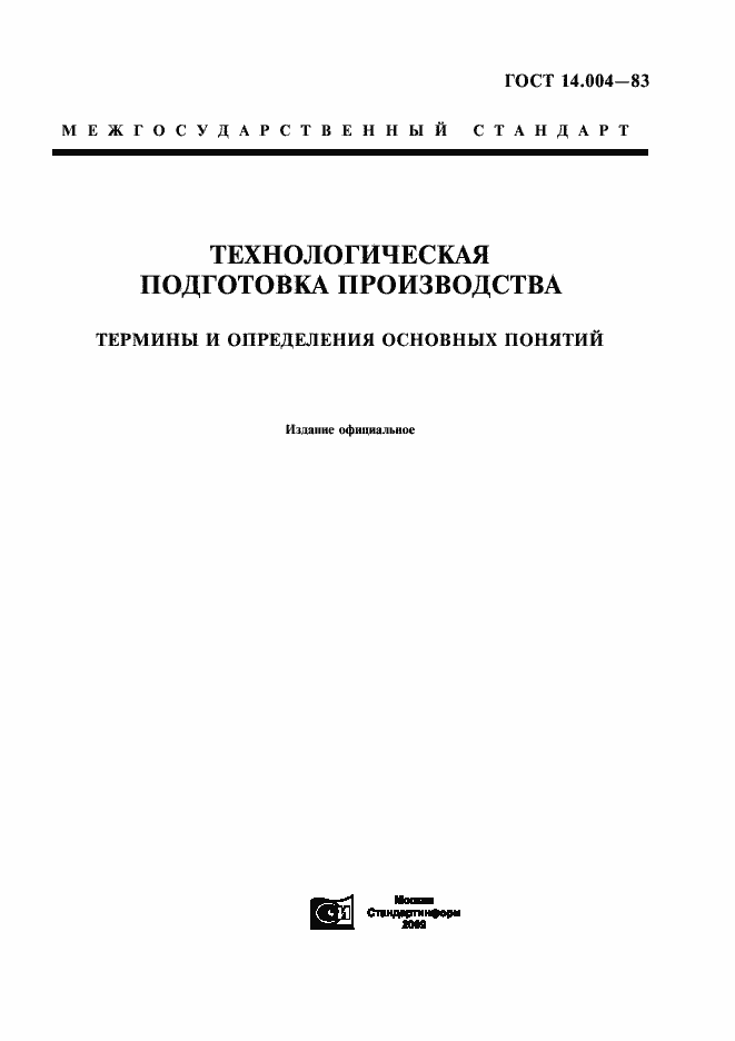 Страница 1 ГОСТ 14.004-83