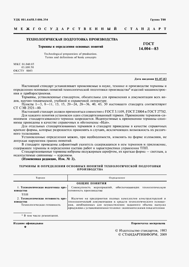 Страница 2 ГОСТ 14.004-83