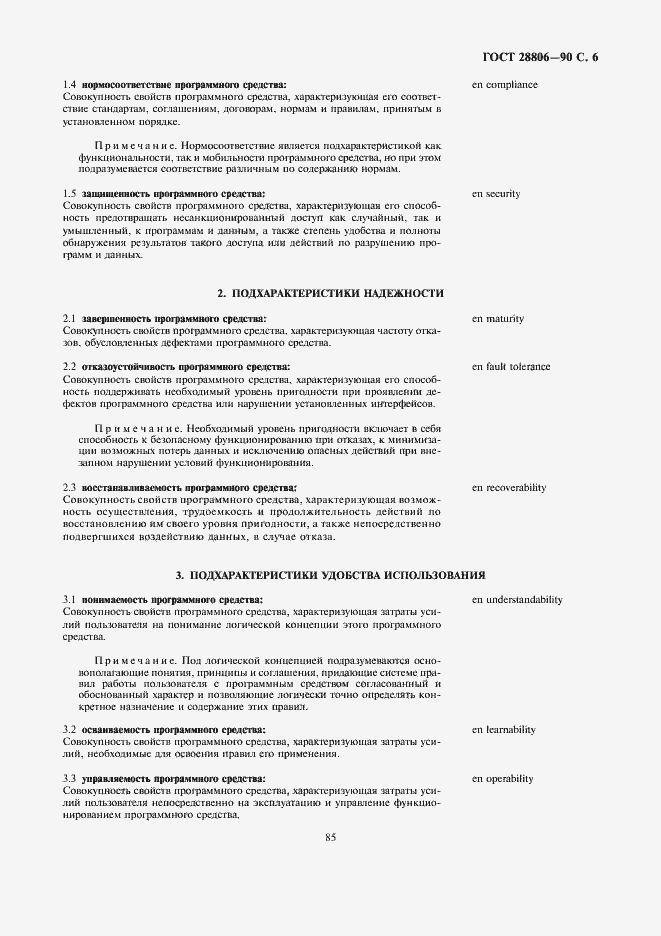 Страница 6 ГОСТ 28806-90