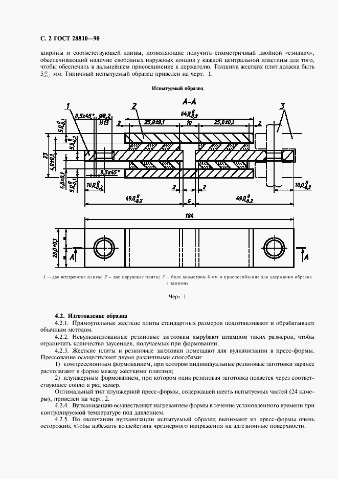 Страница 3 ГОСТ 28810-90
