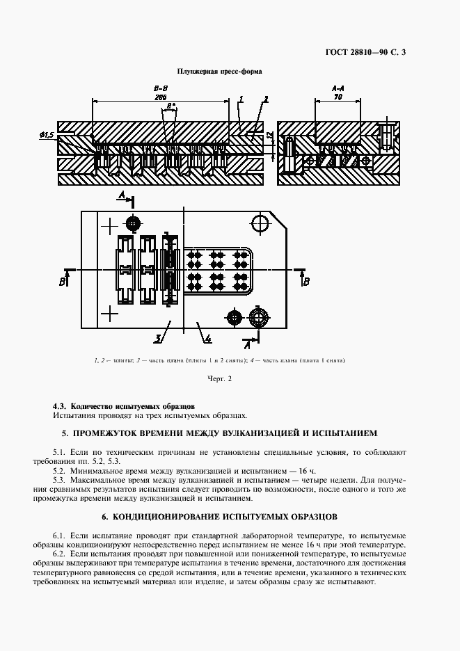 Страница 4 ГОСТ 28810-90