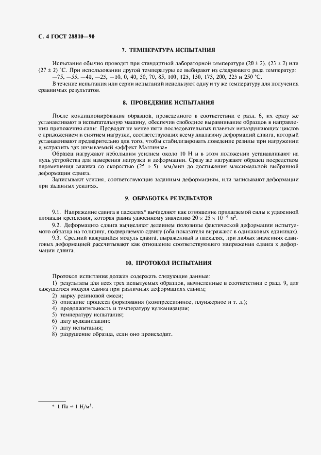 Страница 5 ГОСТ 28810-90