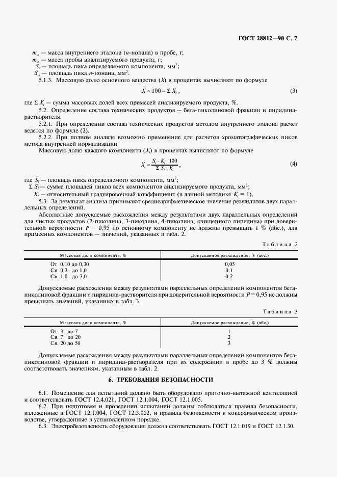 Страница 8 ГОСТ 28812-90