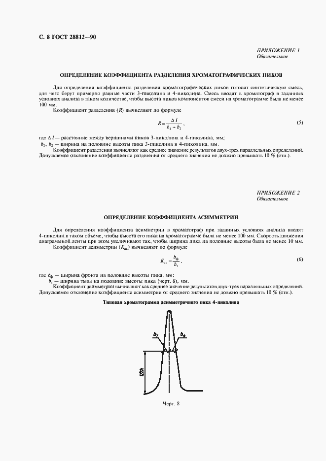 Страница 9 ГОСТ 28812-90