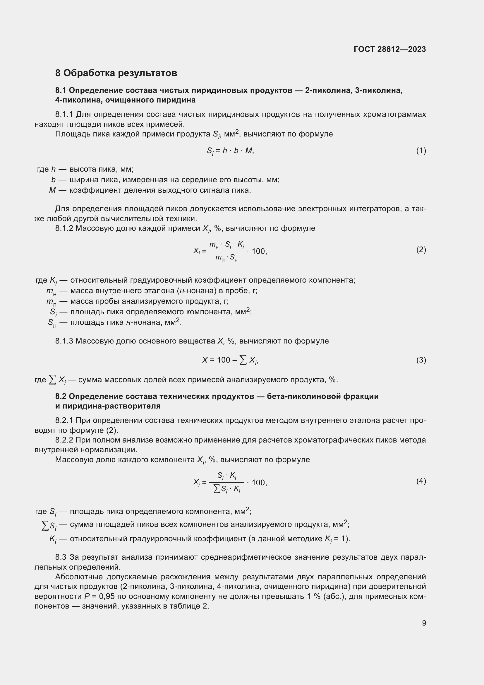 Страница 14 ГОСТ 28812-2023