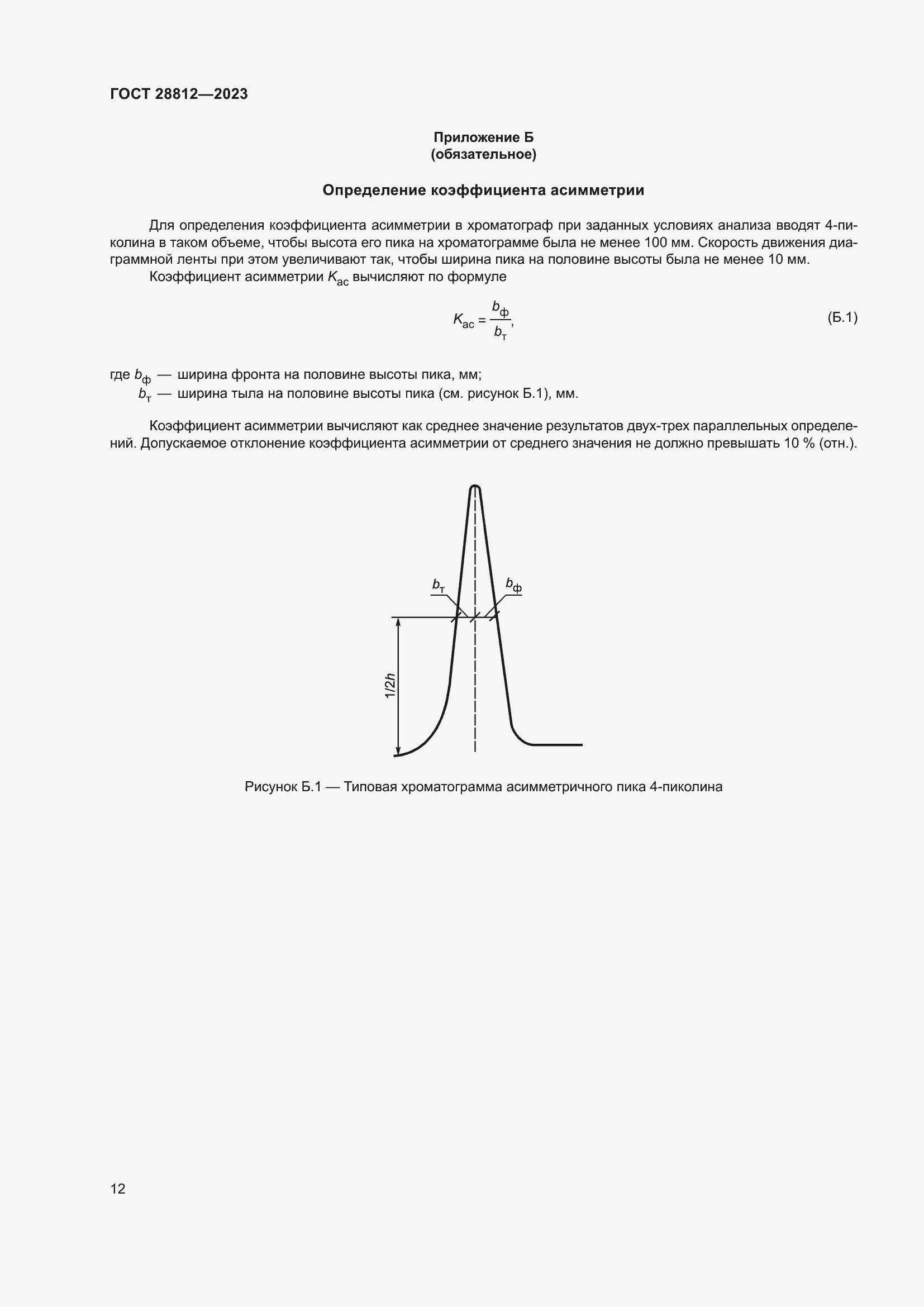 Страница 17 ГОСТ 28812-2023
