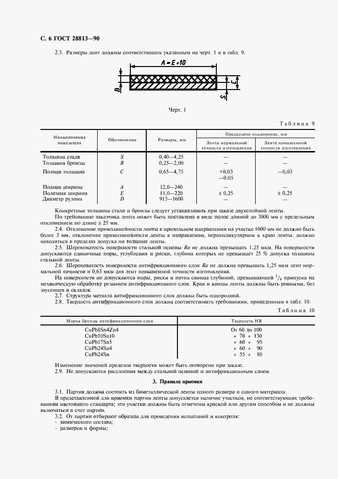 Страница 7 ГОСТ 28813-90