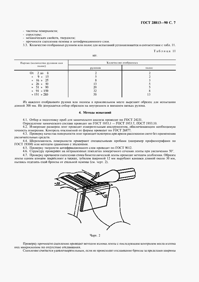 Страница 8 ГОСТ 28813-90