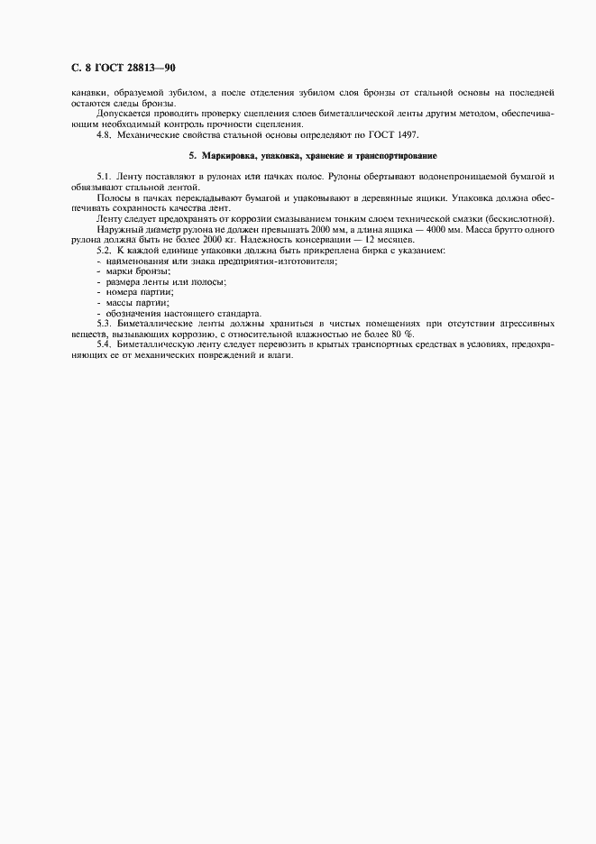 Страница 9 ГОСТ 28813-90