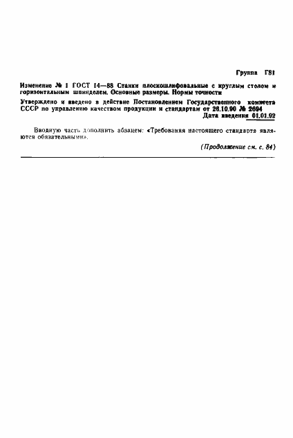 Страница 12 ГОСТ 14-88