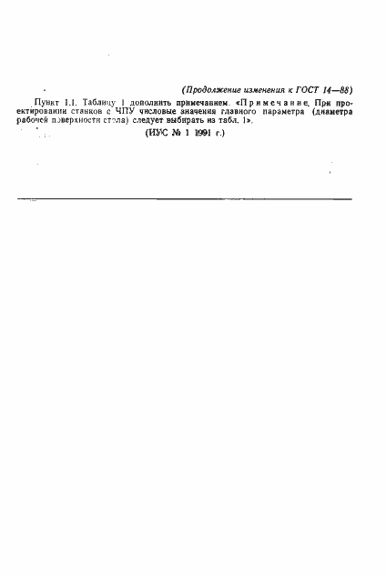 Страница 13 ГОСТ 14-88