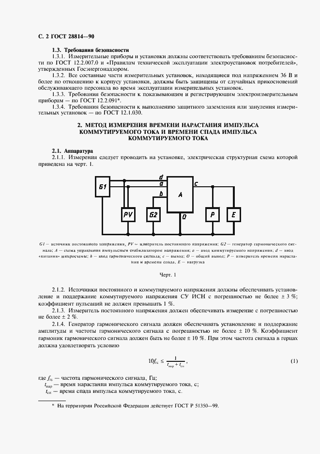 Страница 3 ГОСТ 28814-90
