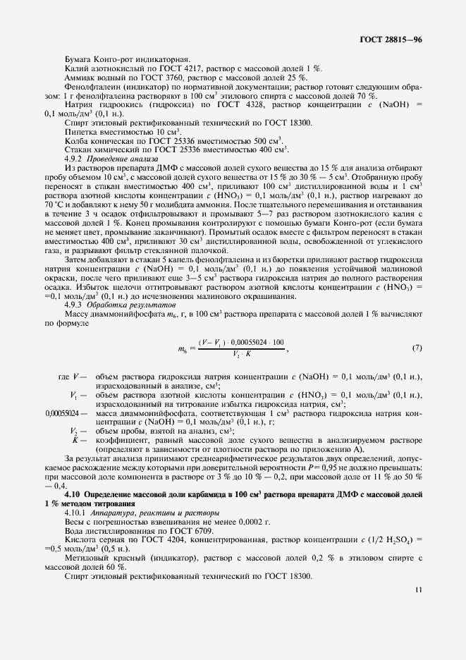 Страница 13 ГОСТ 28815-96