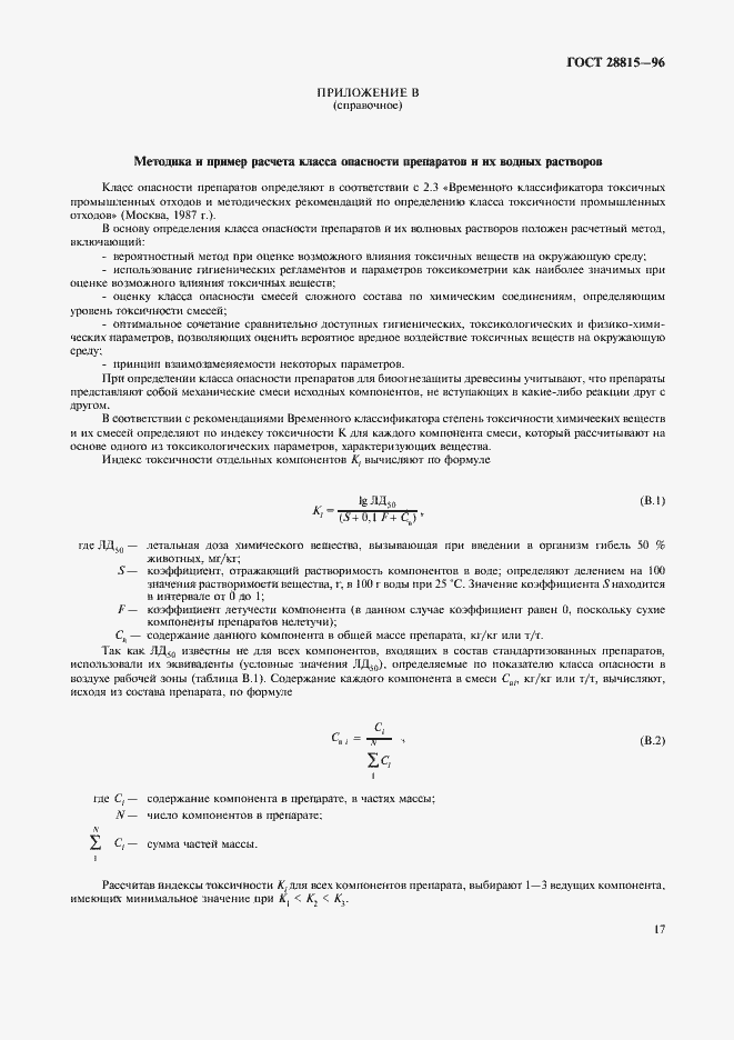 Страница 19 ГОСТ 28815-96