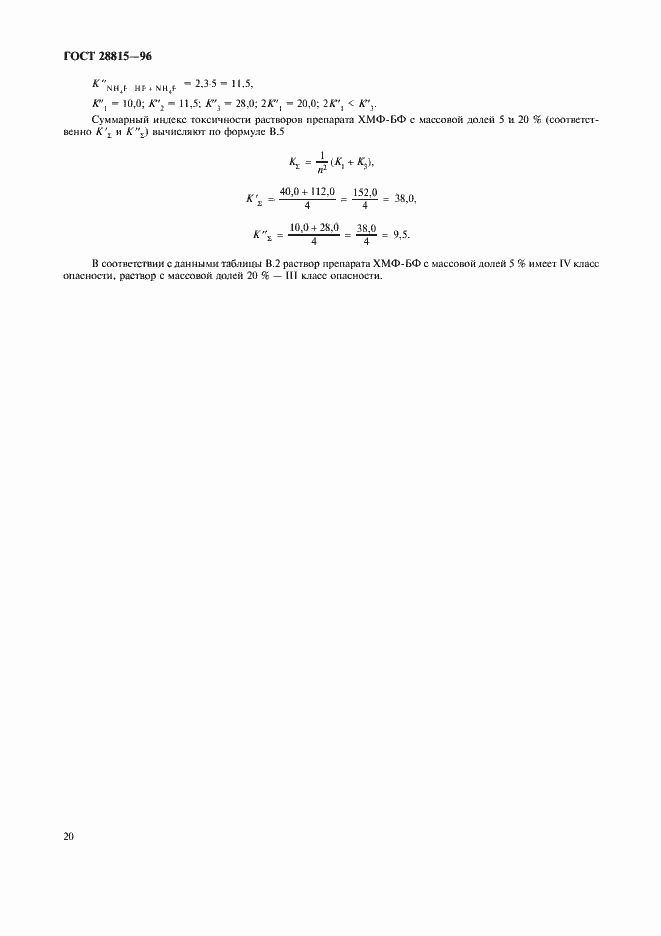 Страница 22 ГОСТ 28815-96