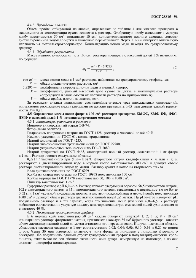 Страница 9 ГОСТ 28815-96