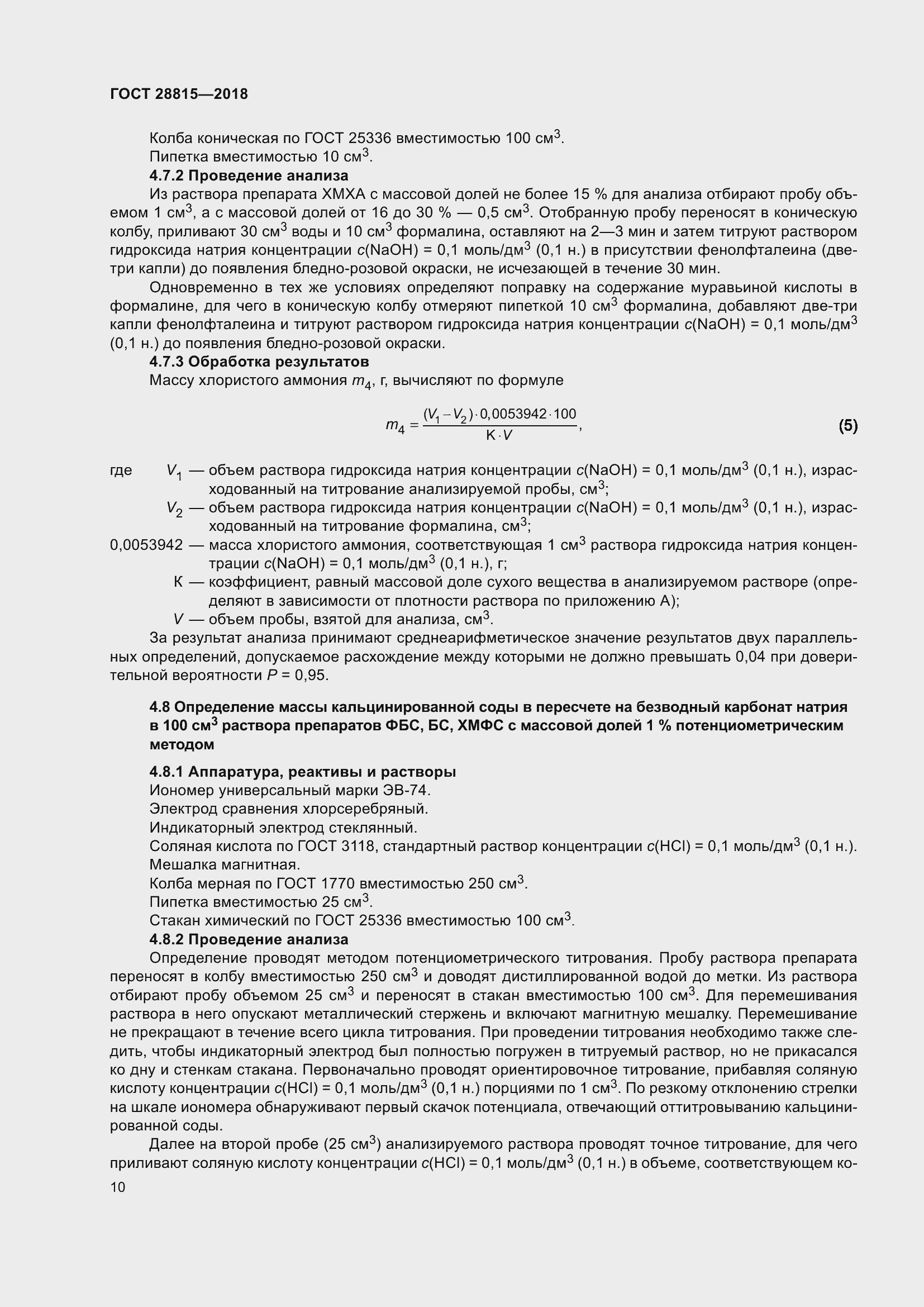 Страница 16 ГОСТ 28815-2018