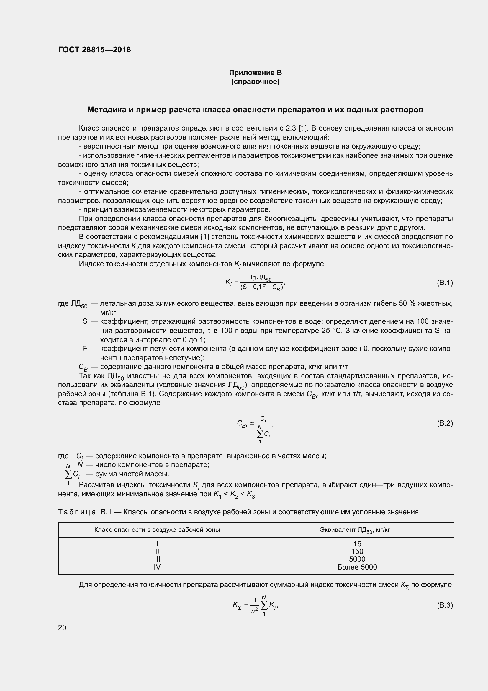 Страница 26 ГОСТ 28815-2018