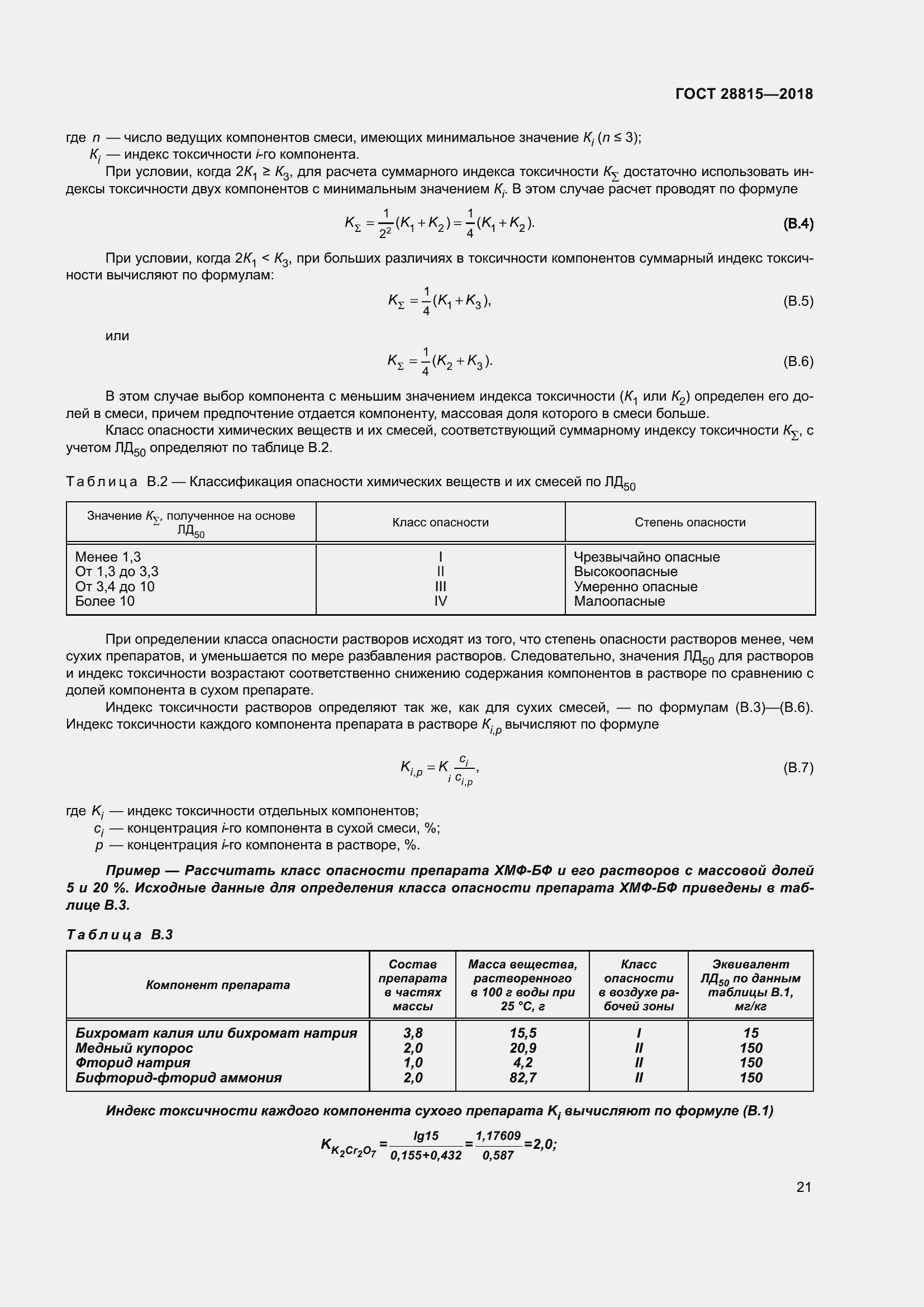 Страница 27 ГОСТ 28815-2018