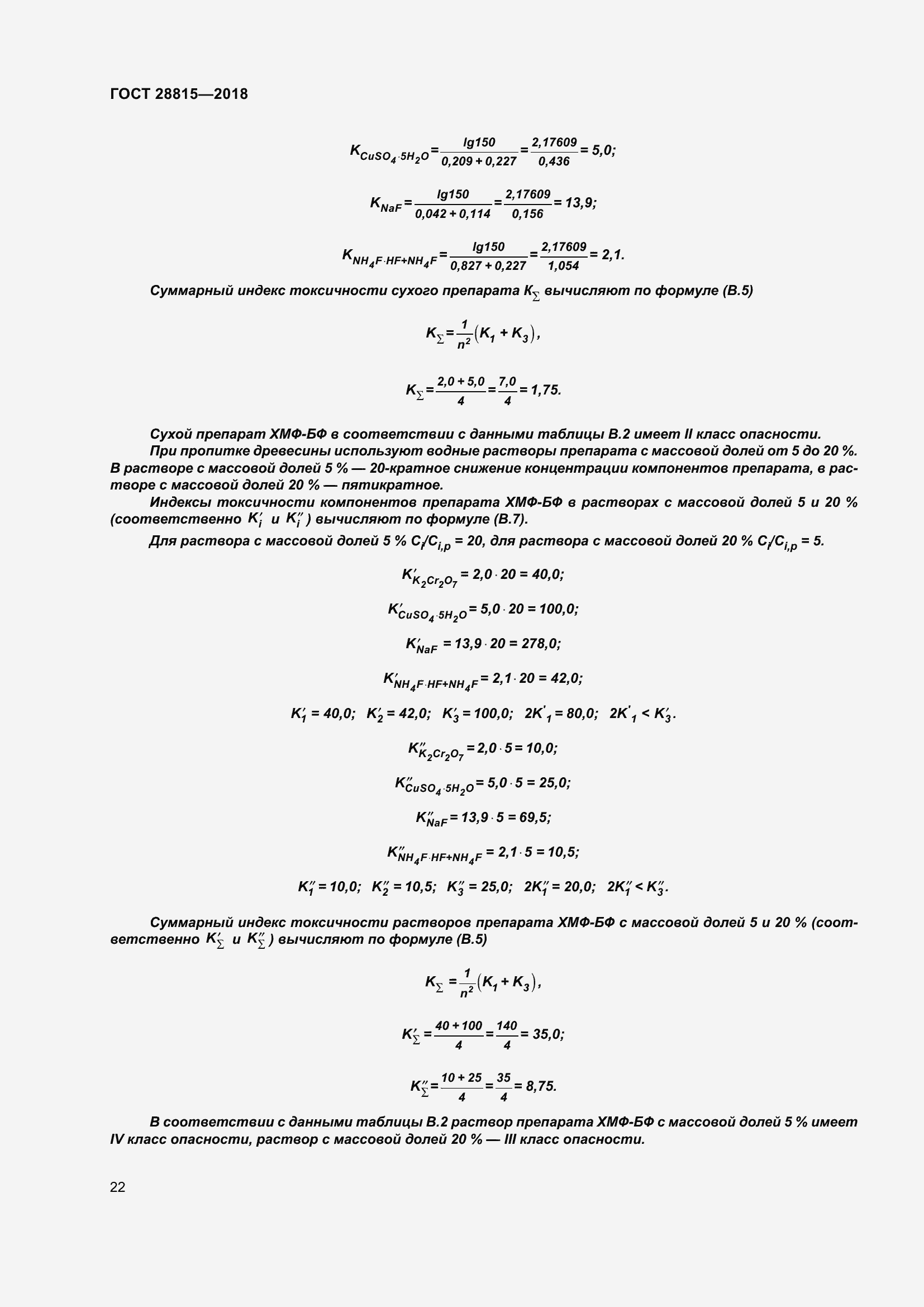 Страница 28 ГОСТ 28815-2018