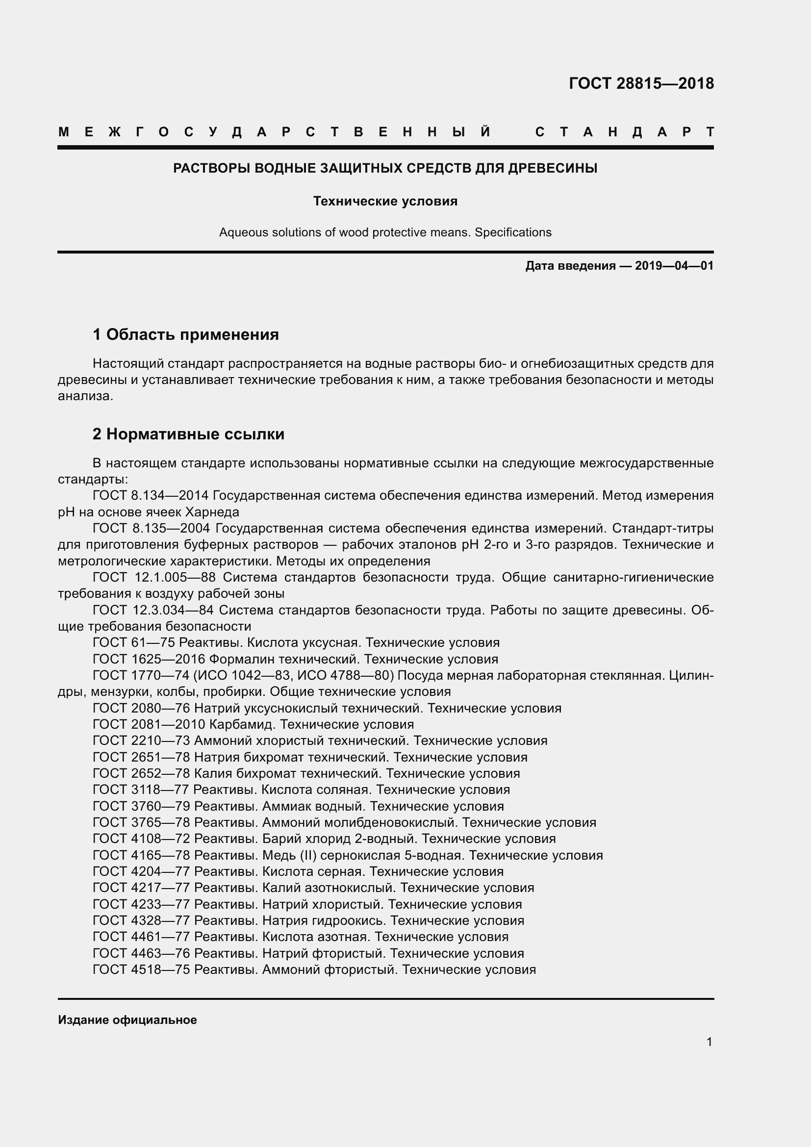 Страница 7 ГОСТ 28815-2018